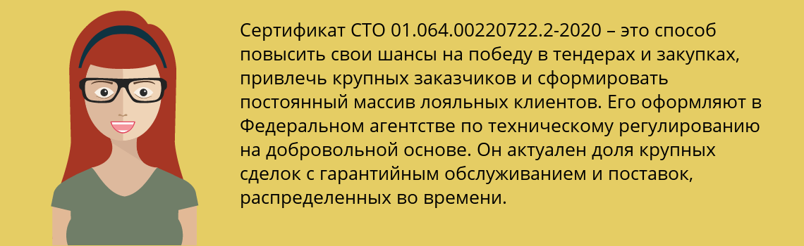 Получить сертификат СТО 01.064.00220722.2-2020 в Голицыно